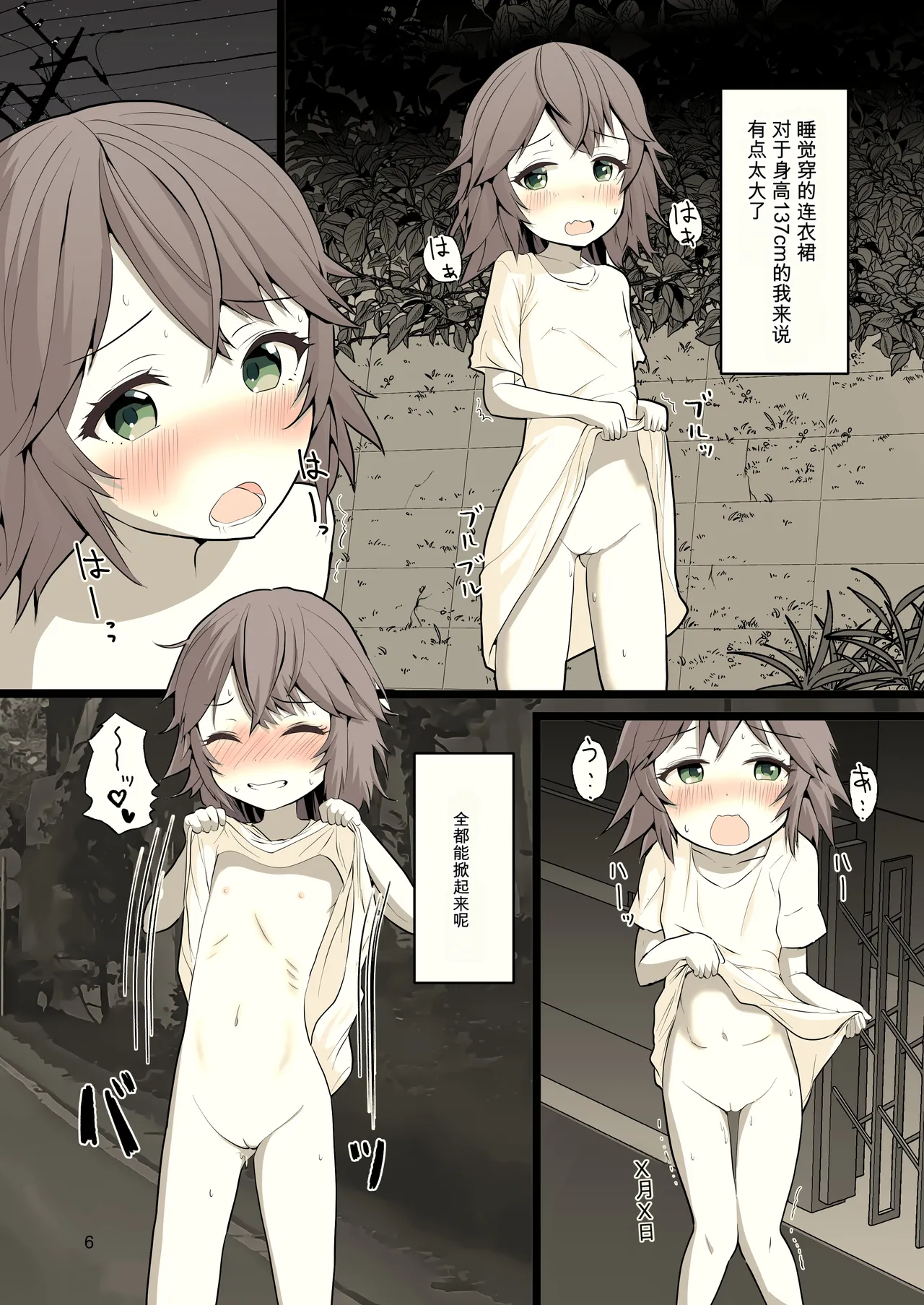 Yoru ni Roshutsu Shoujo wa | 在夜晚露出的少女 - Сторінка 6