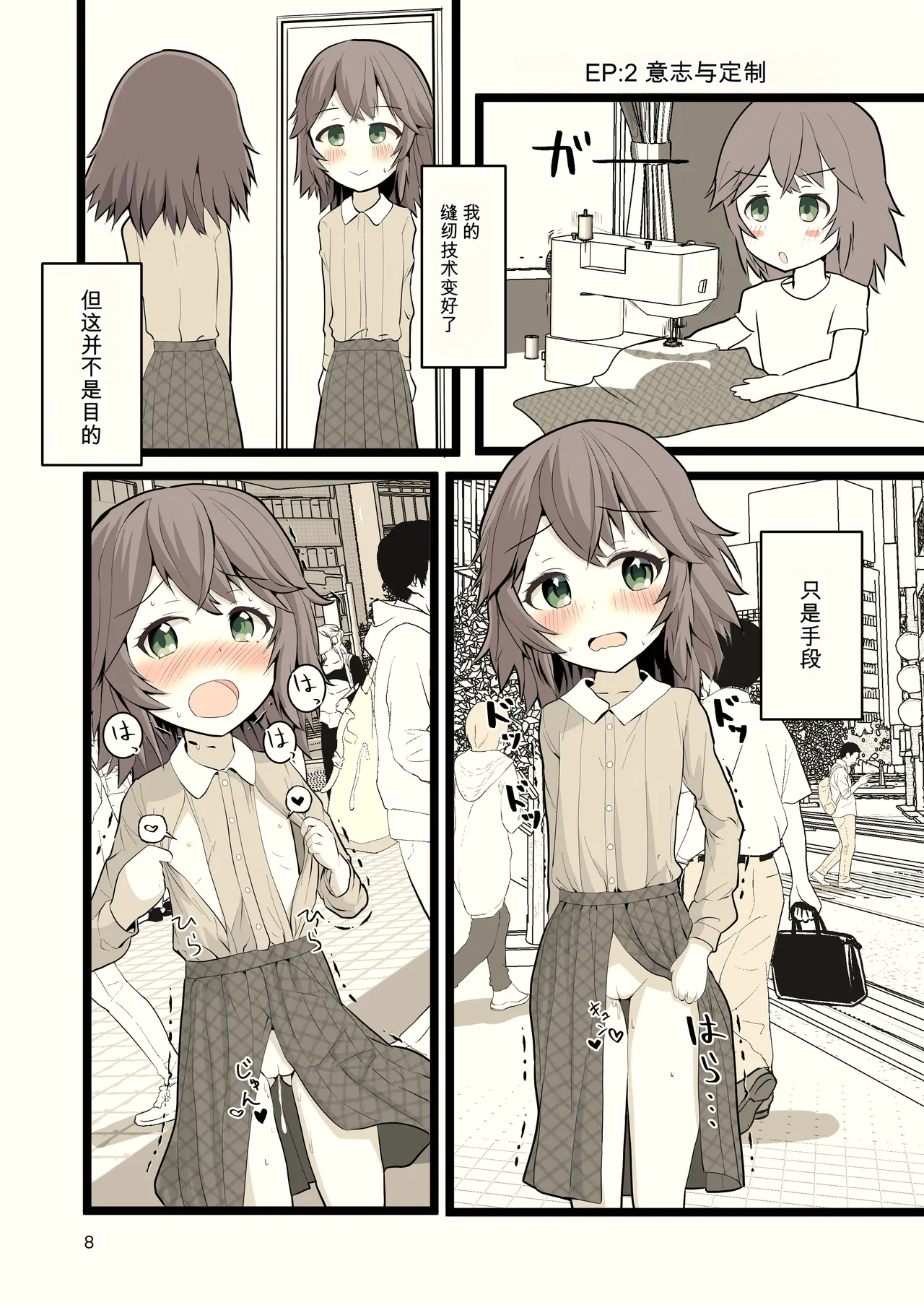 Yoru ni Roshutsu Shoujo wa | 在夜晚露出的少女 - Сторінка 8
