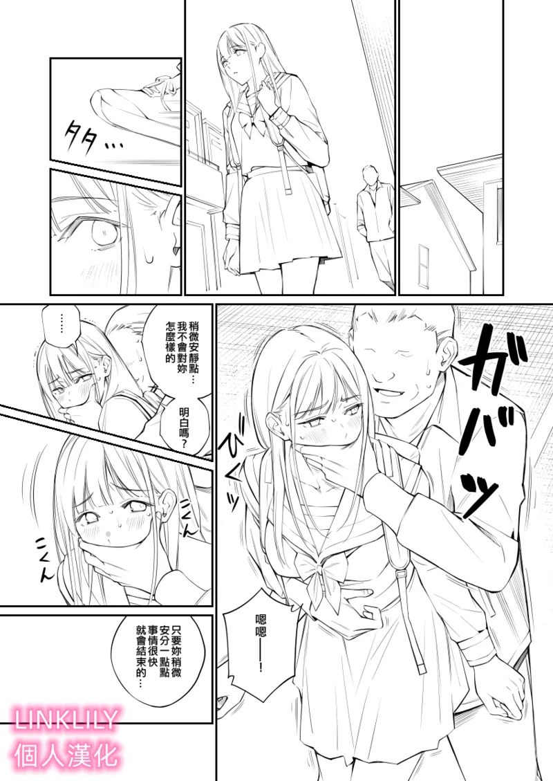 いつもの楓 - Pagina 1