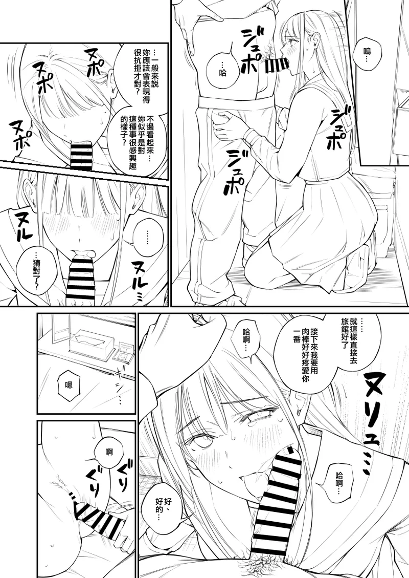 いつもの楓 - Pagina 3