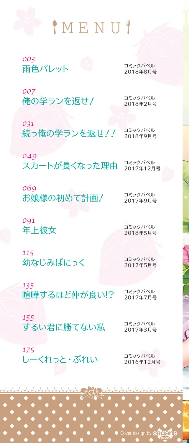Koiiro Parfait - Parfait of love color - Pagina 2