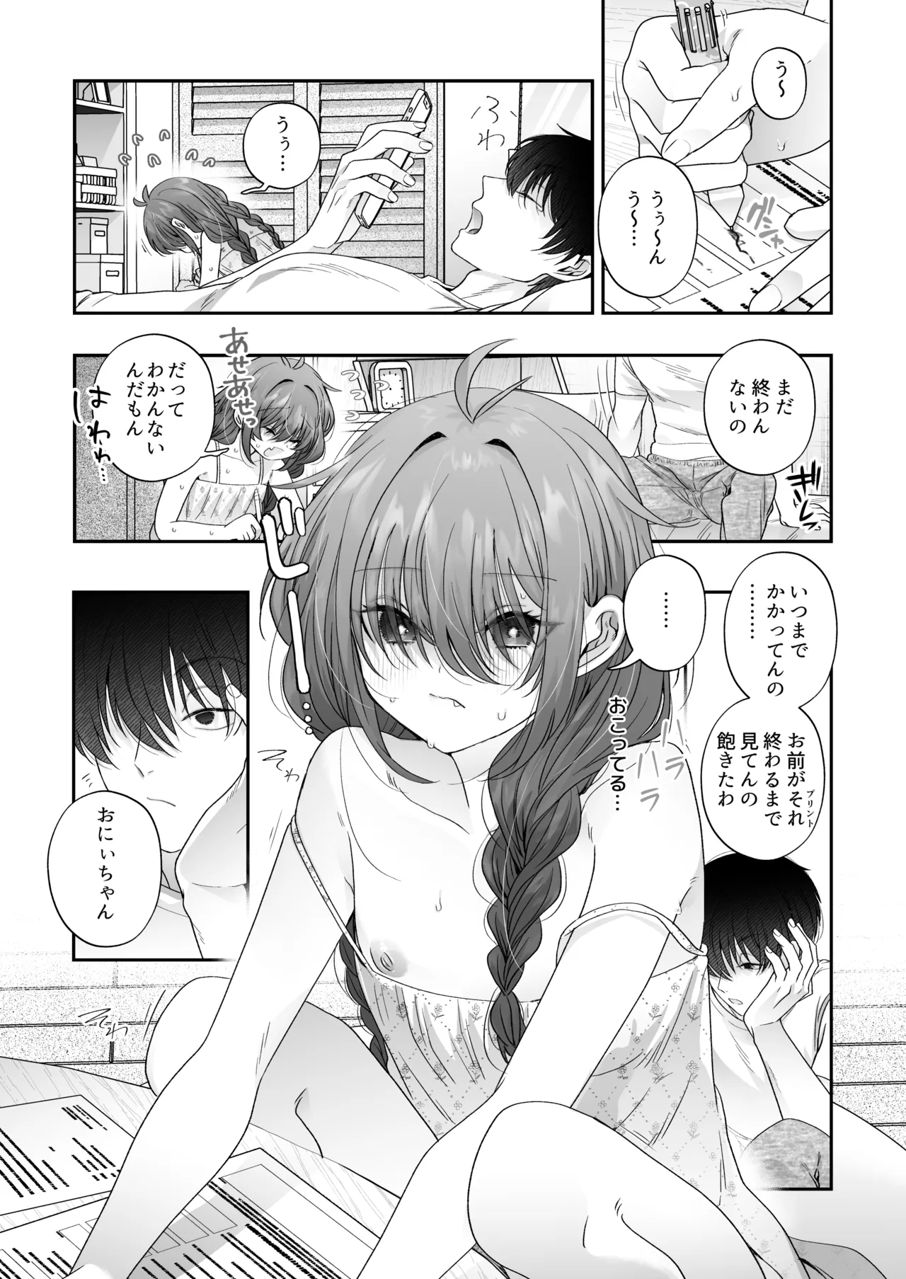 Oniichan ga Homete Kureru nara Hoka no Koto tte Dou demo Ii jan - Page 2