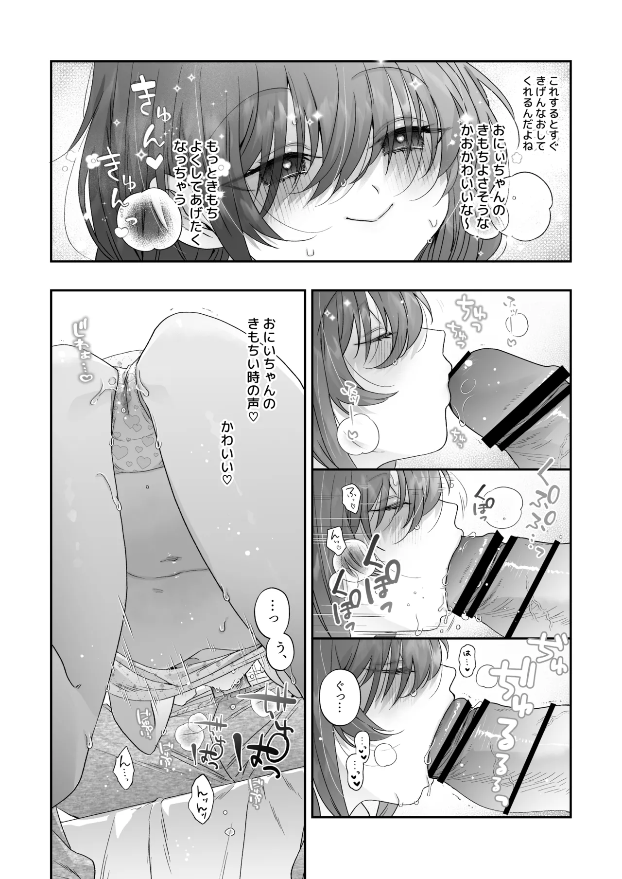 Oniichan ga Homete Kureru nara Hoka no Koto tte Dou demo Ii jan - Page 5