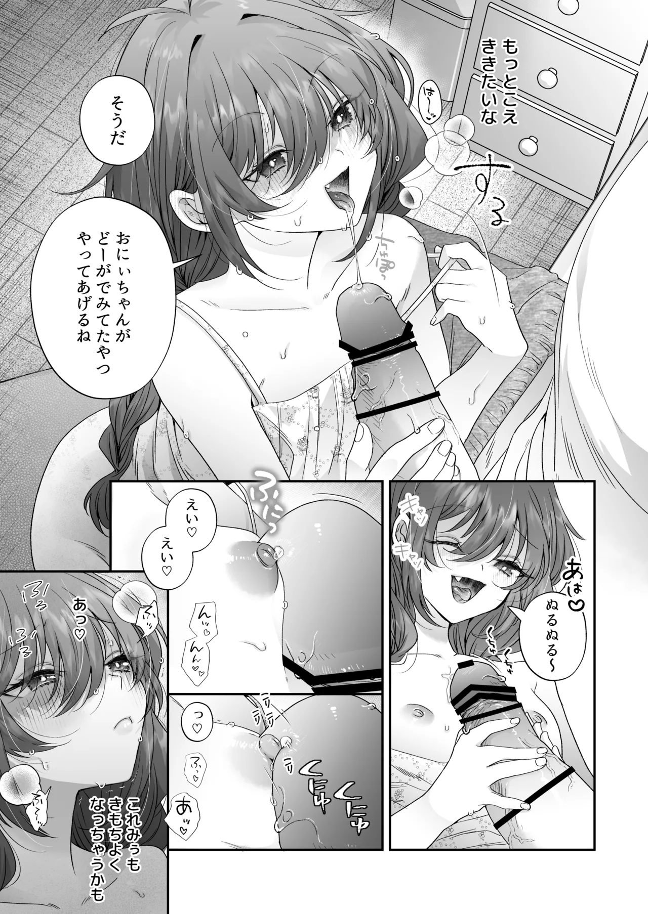 Oniichan ga Homete Kureru nara Hoka no Koto tte Dou demo Ii jan - Page 6