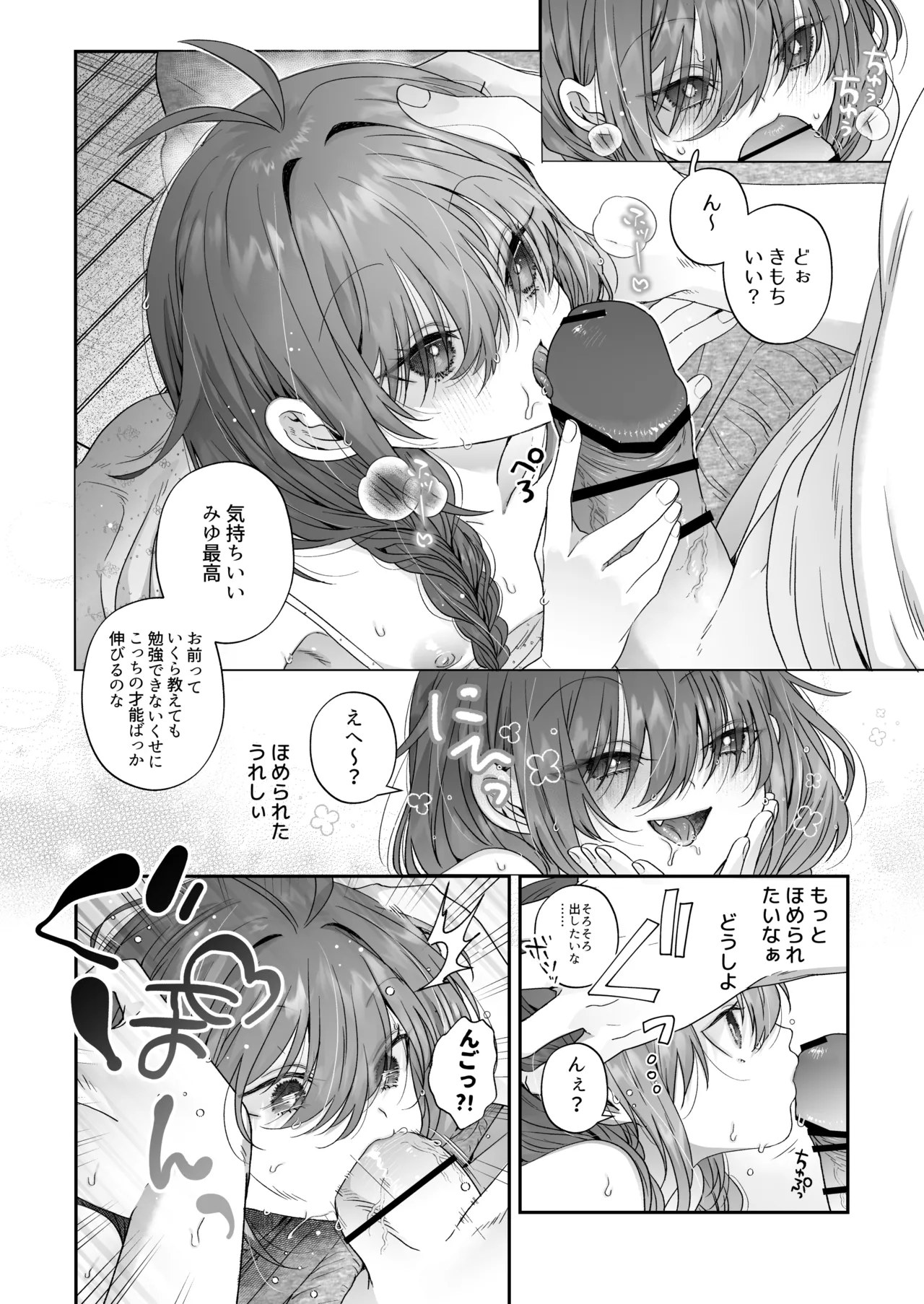 Oniichan ga Homete Kureru nara Hoka no Koto tte Dou demo Ii jan - Page 7