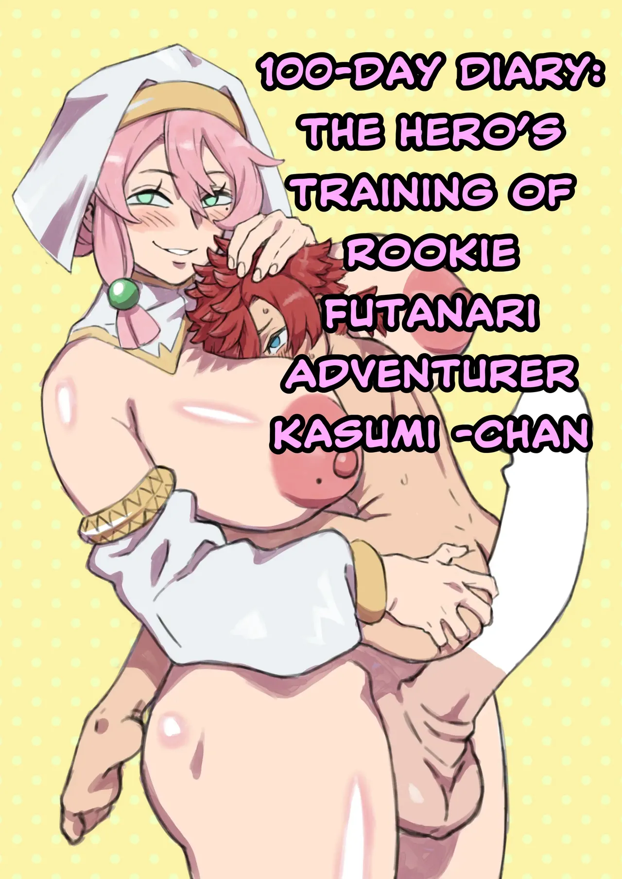 Shinjin Futanari Boukensha Kasumi-chan no Yuusha-sama 100-nichi Choukyou Nikki - Seite 1