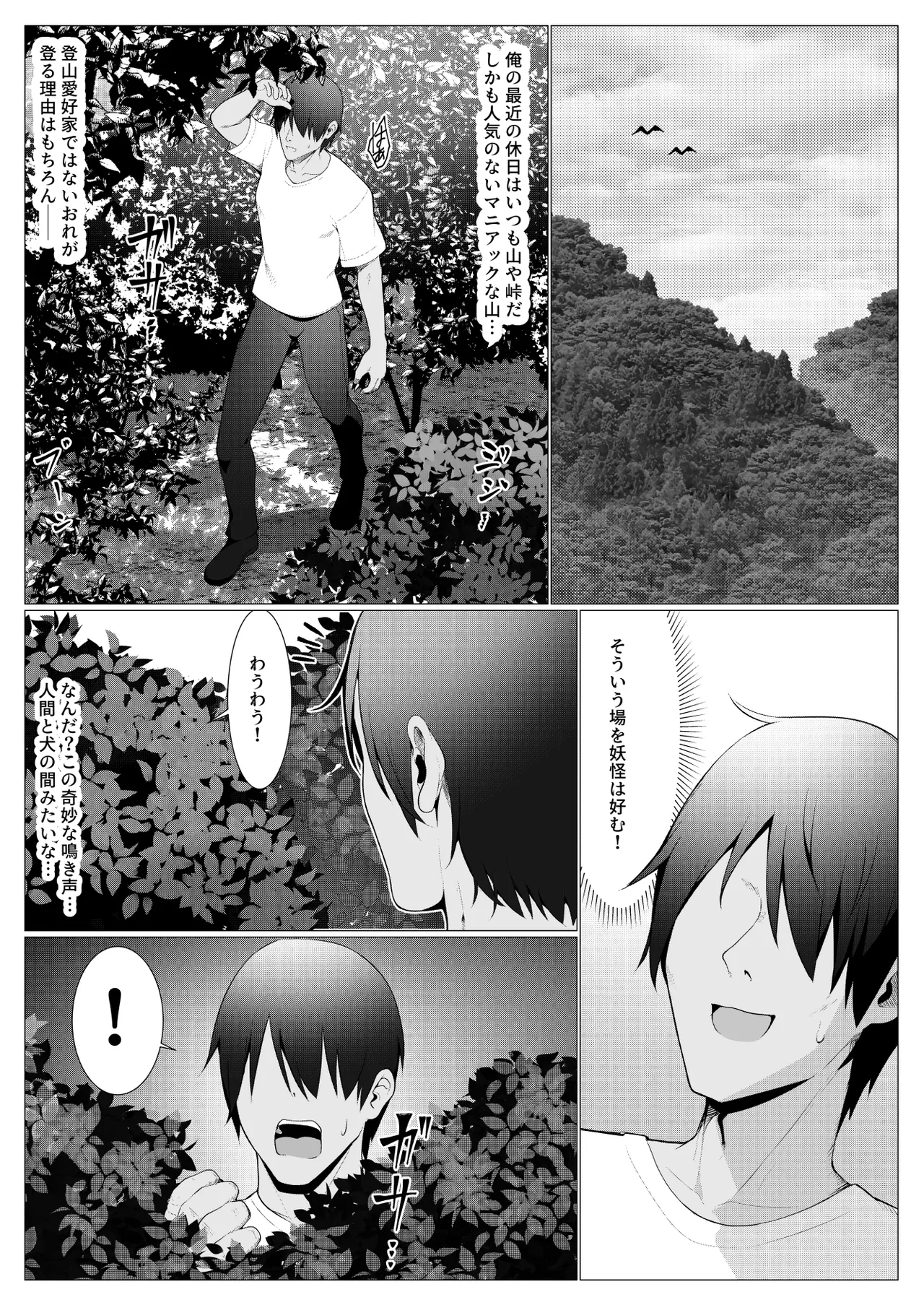 Hito ni Mienai Youkai nara Nani shitemo Gouhou!? 12 - Сторінка 3