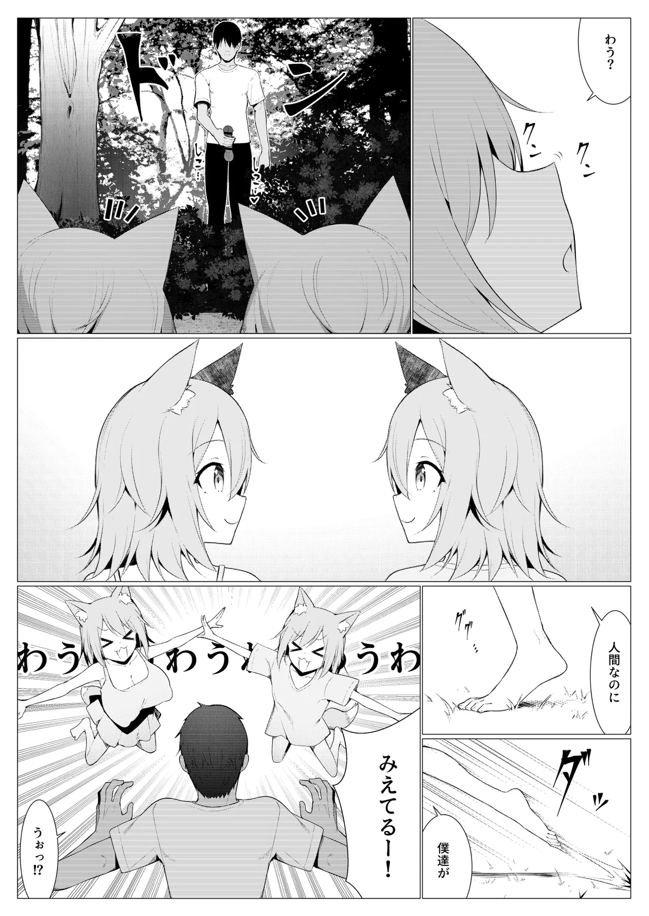 Hito ni Mienai Youkai nara Nani shitemo Gouhou!? 12 - Сторінка 5