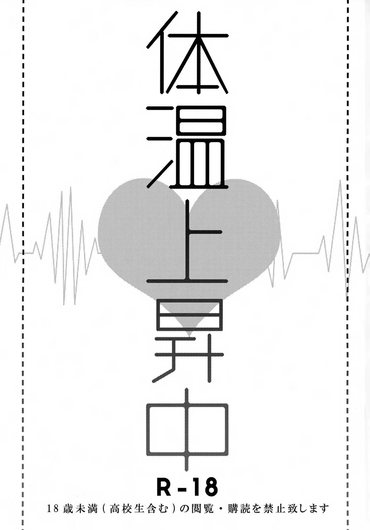 Taion Joushouchuu - صفحة 2
