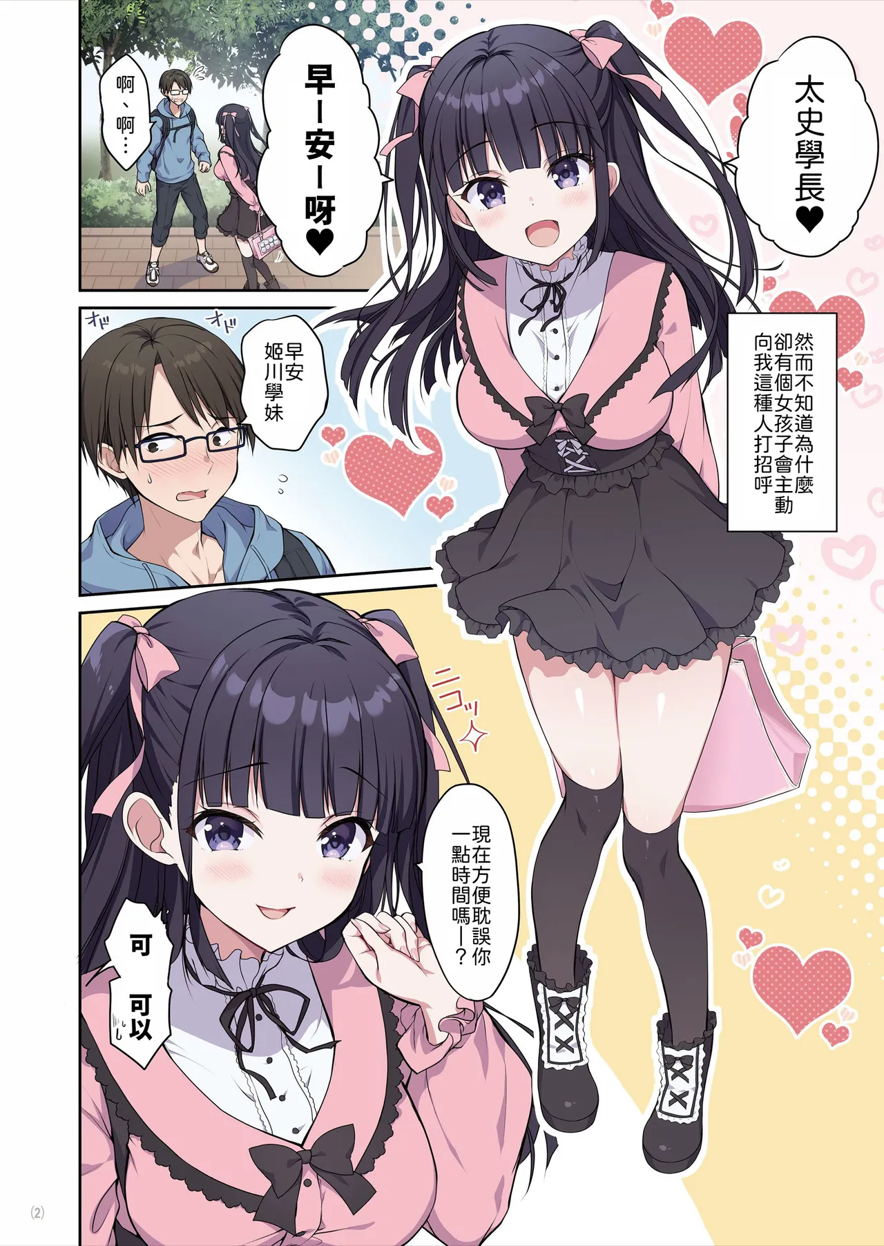 Azatokute Kawaii Jirai-kei Joshi ni Seishi mo Okane mo Chuuchuu Saremashita - Сторінка 3