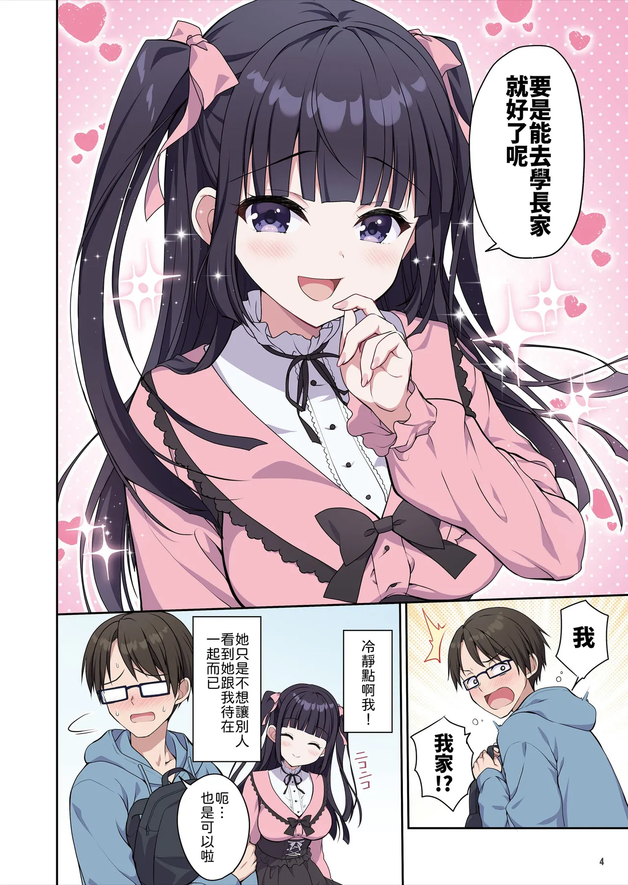 Azatokute Kawaii Jirai-kei Joshi ni Seishi mo Okane mo Chuuchuu Saremashita - Сторінка 5