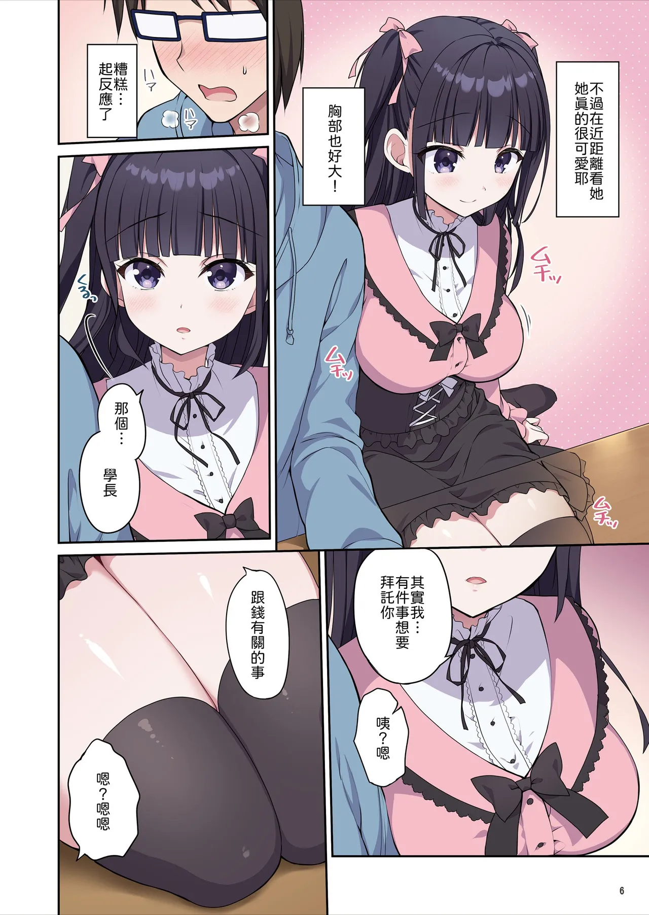 Azatokute Kawaii Jirai-kei Joshi ni Seishi mo Okane mo Chuuchuu Saremashita - Сторінка 7