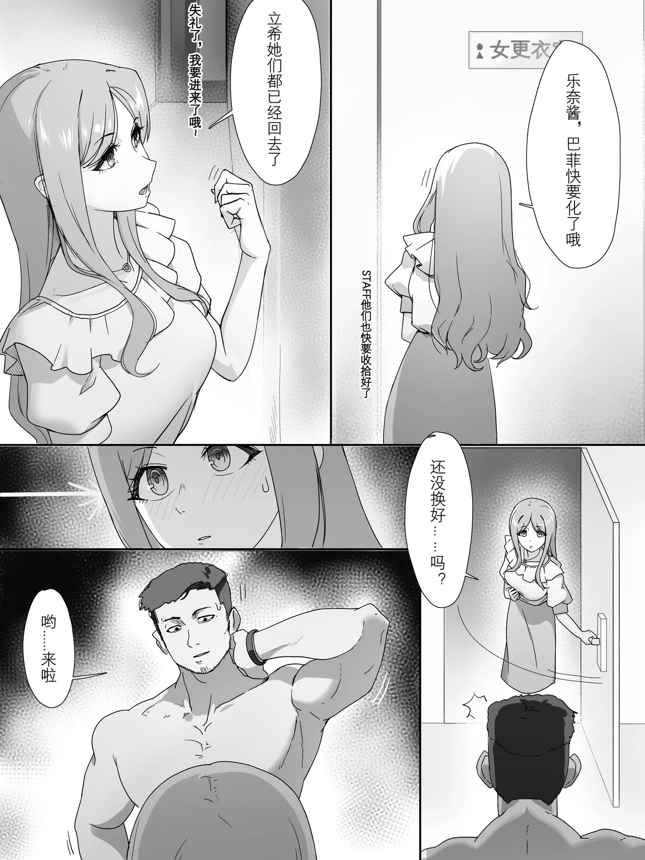 假如soyo有一个炮友 - 页 2