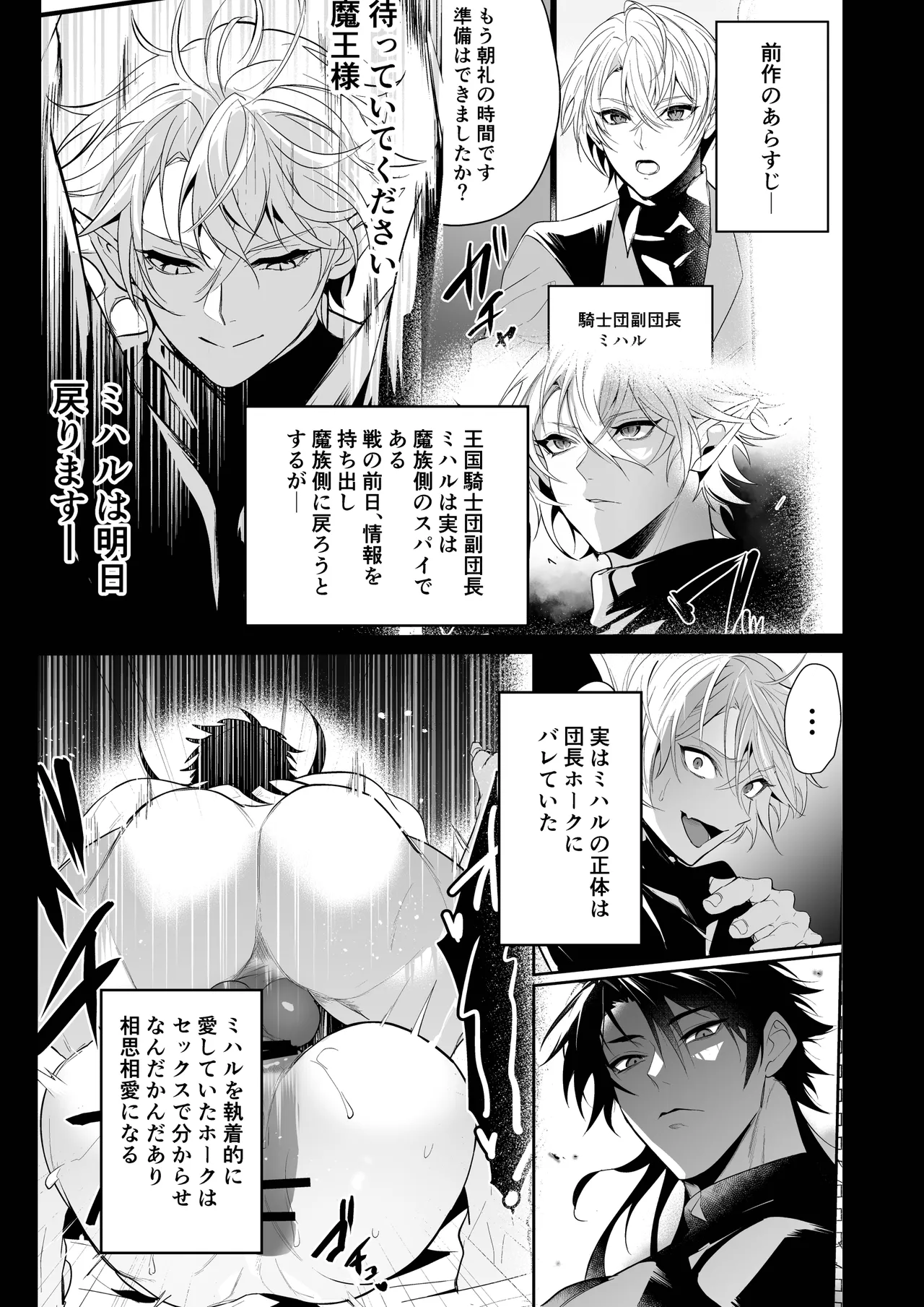 最愛の副団長が裏切ろうとしたのでわからせてみた2 - Page 3