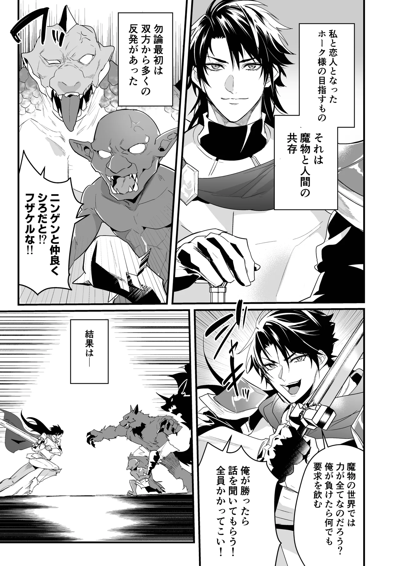 最愛の副団長が裏切ろうとしたのでわからせてみた2 - Page 5