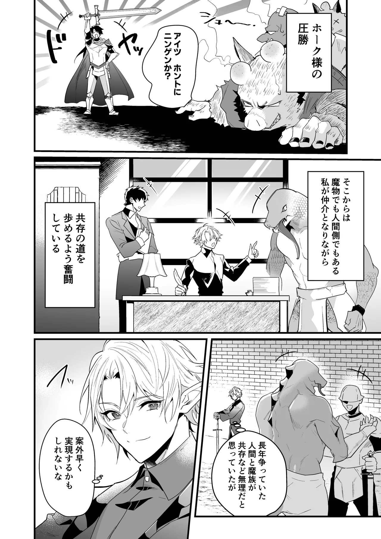最愛の副団長が裏切ろうとしたのでわからせてみた2 - Page 6