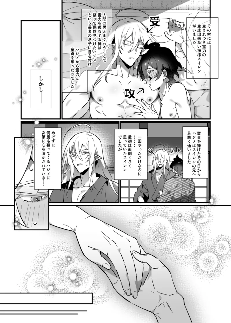 神様に誓って - Page 3