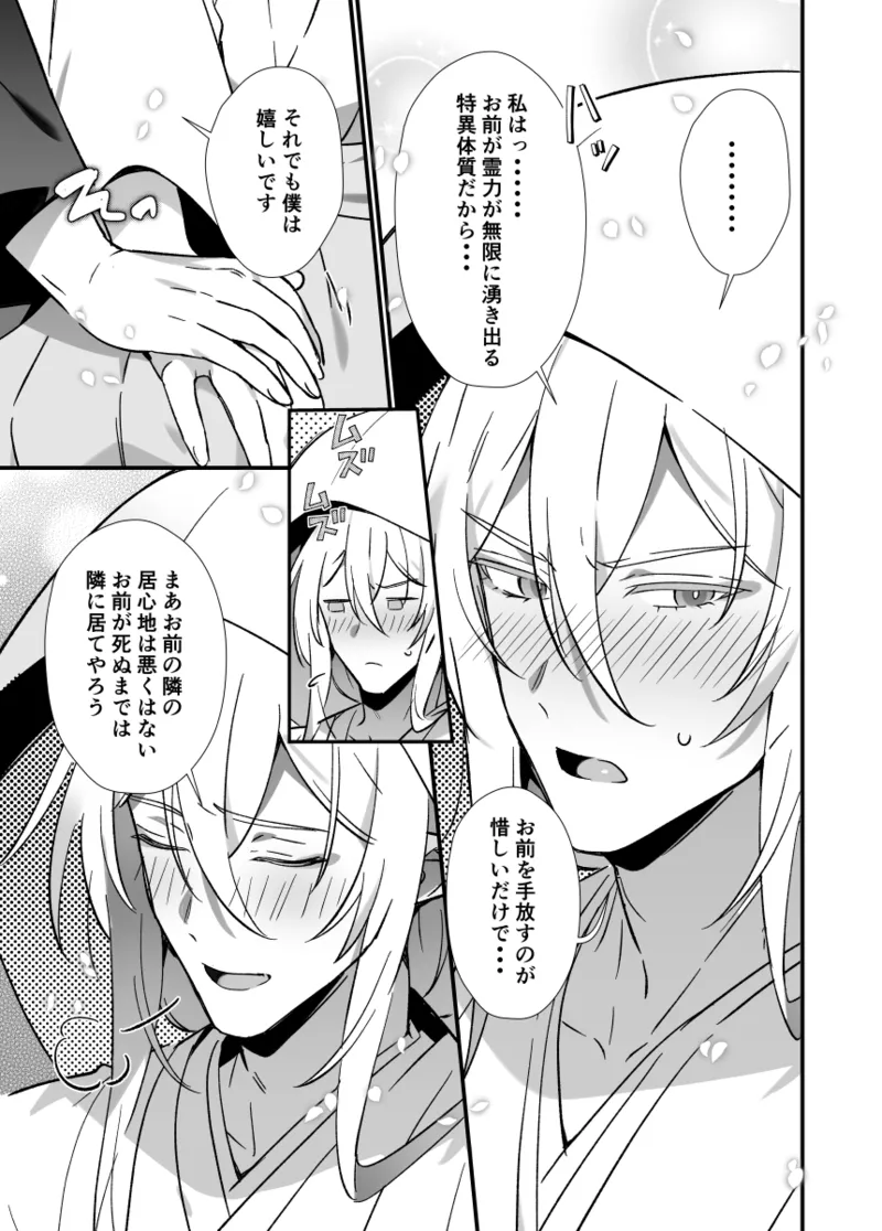 神様に誓って - Page 5