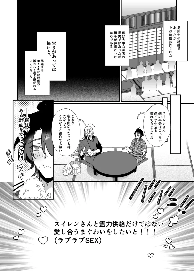 神様に誓って - Page 6