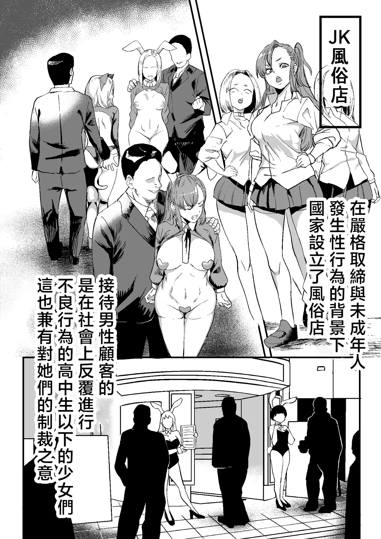 Gouhou JK Fuuzokuten - صفحة 2
