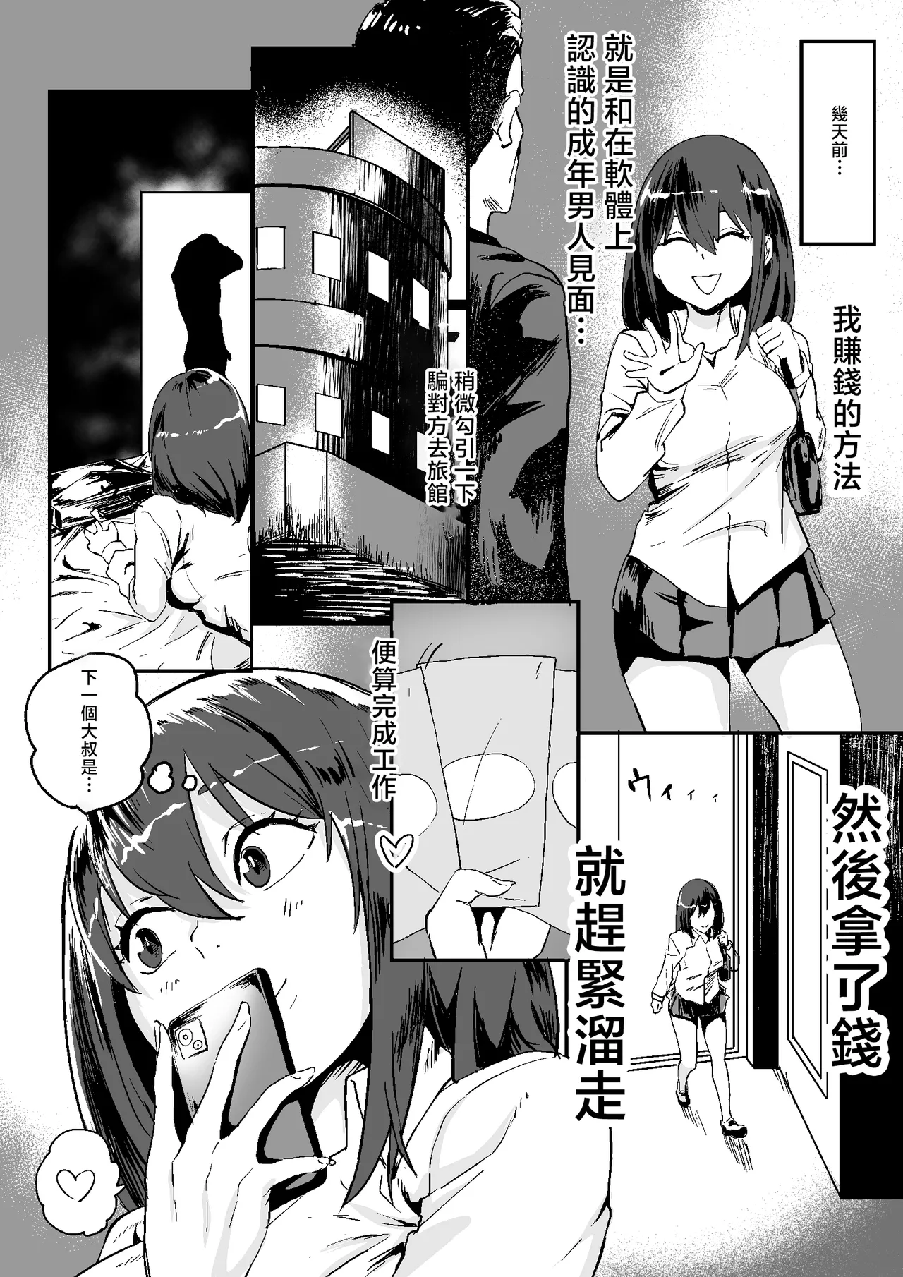 Gouhou JK Fuuzokuten - صفحة 5