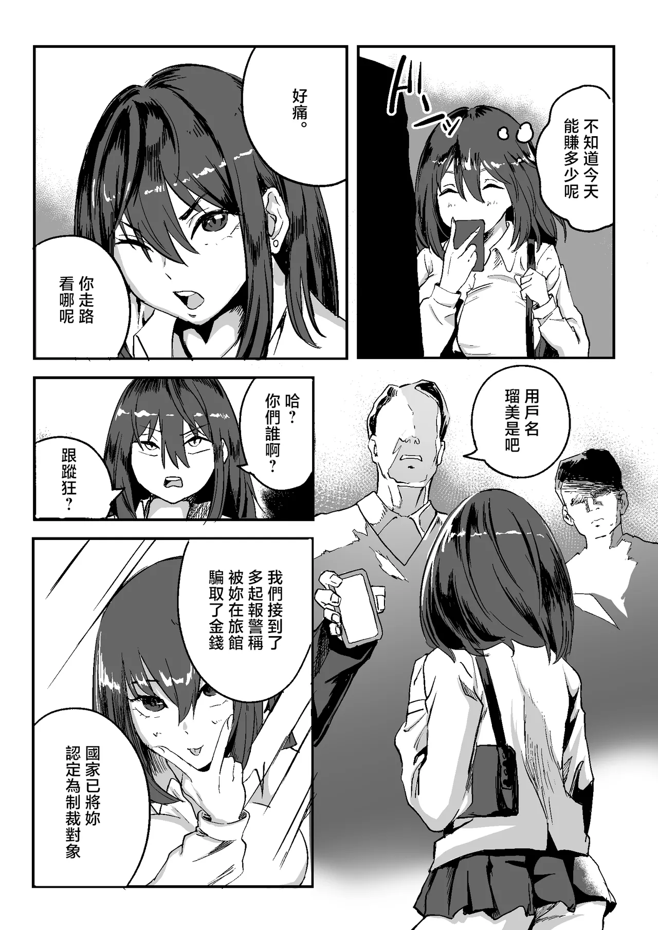 Gouhou JK Fuuzokuten - صفحة 6