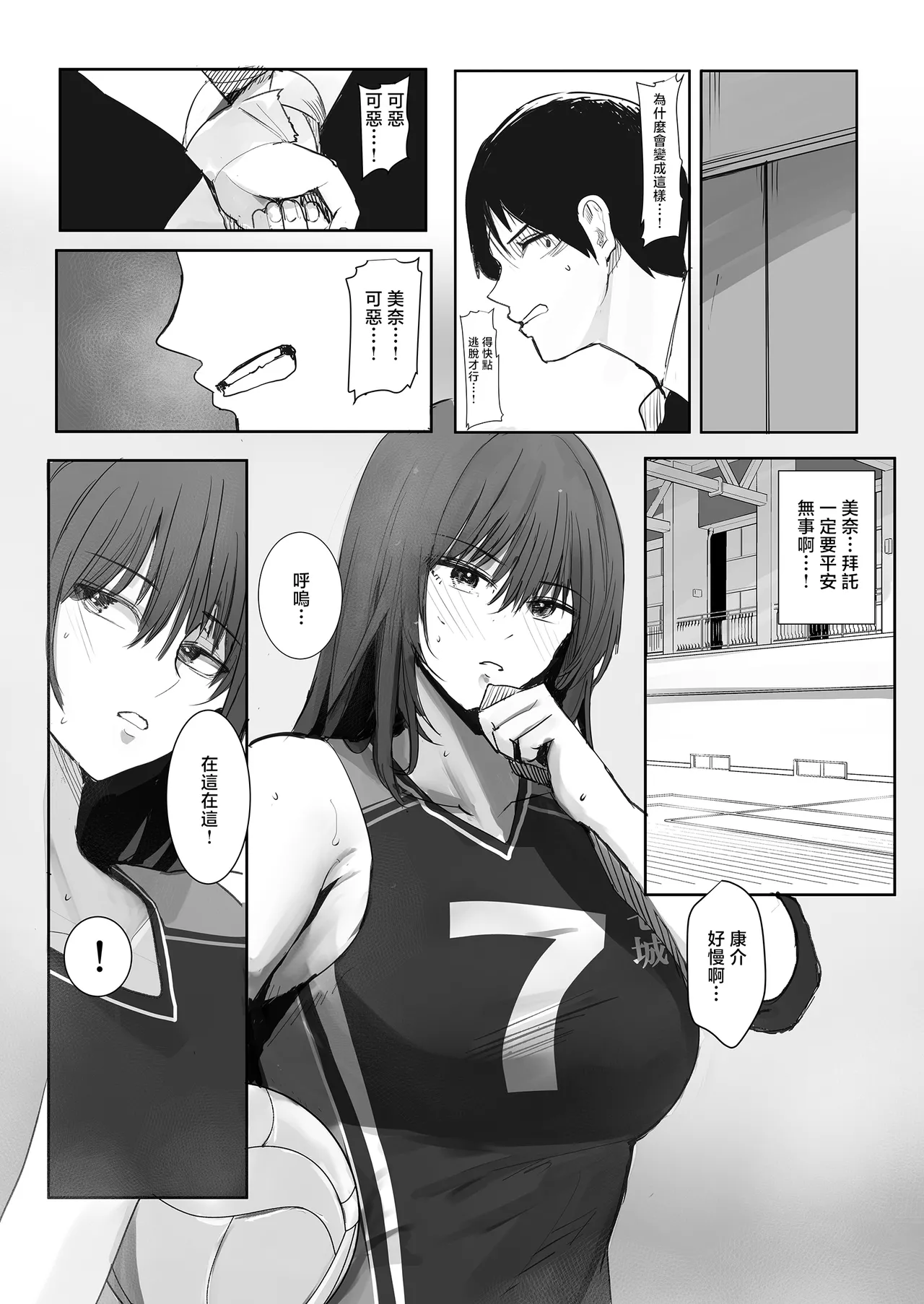 Kyou, Bunburyoudou de Boku ni wa Mottainai Kurai Suteki na Kanojo ga Korekara Smartphone no Gamen Goshi ni Kuzu-domo ni Kegasaremasu. - 页 7