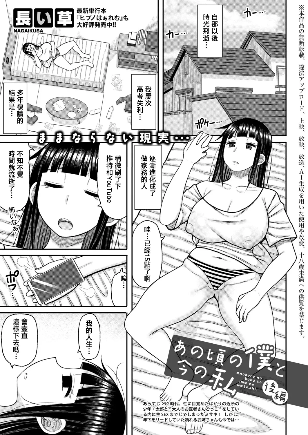 Anokoro no Boku to Ima no Watashi "Kouhen" - Страница 1