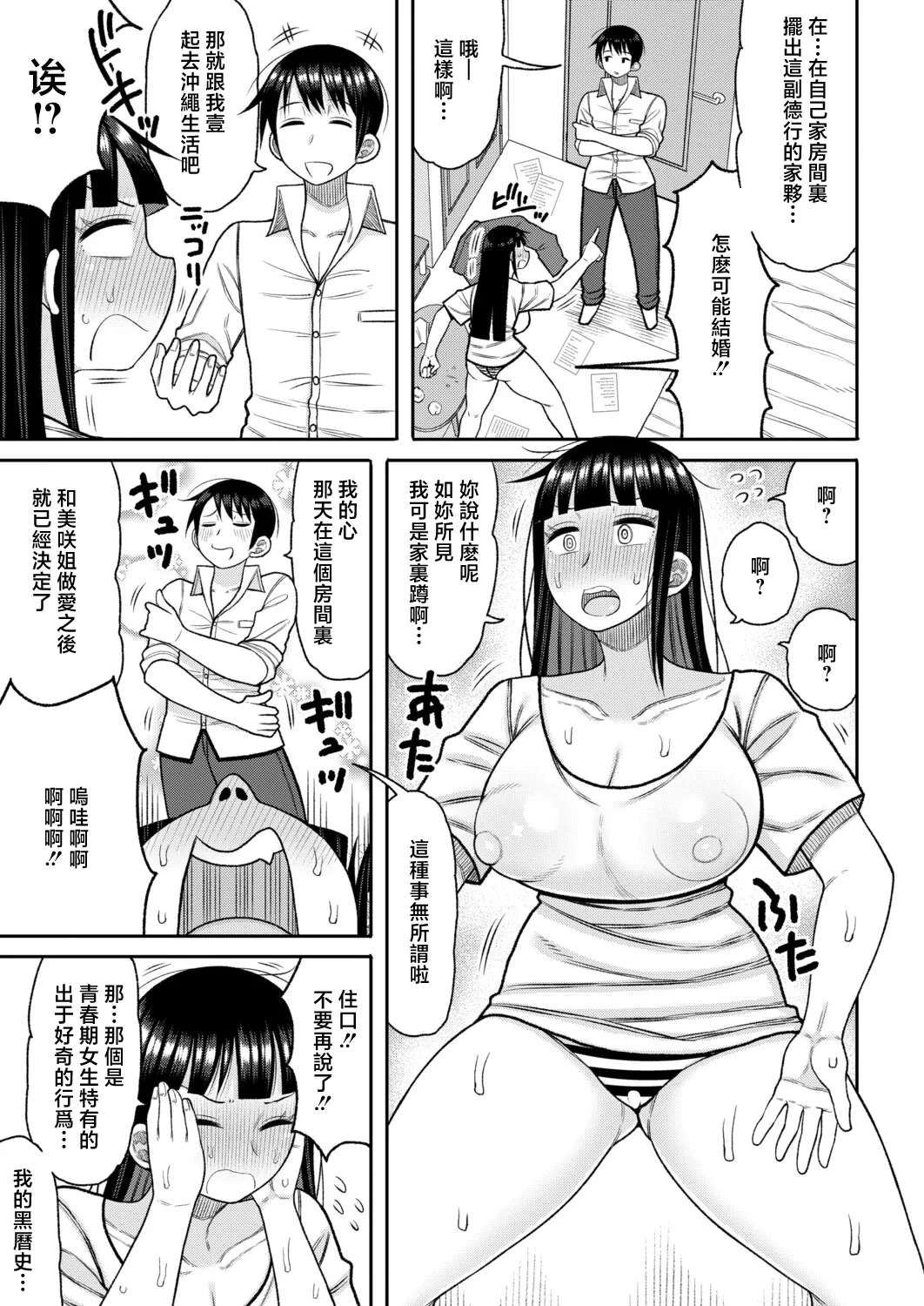 Anokoro no Boku to Ima no Watashi "Kouhen" - Страница 5