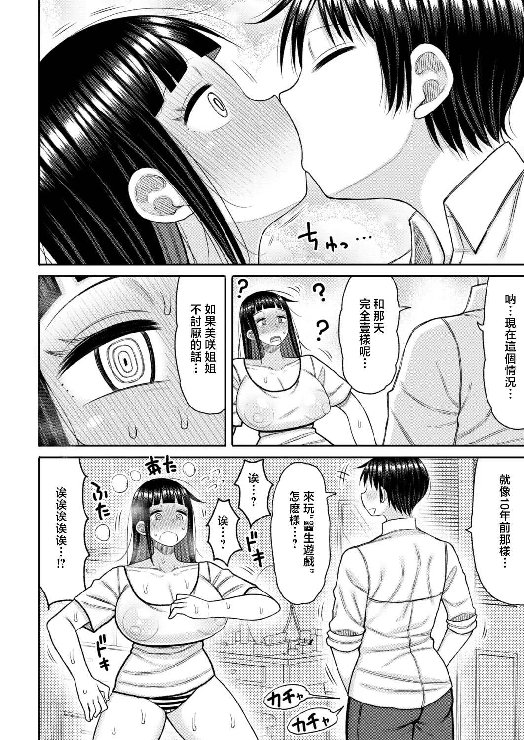 Anokoro no Boku to Ima no Watashi "Kouhen" - Страница 6