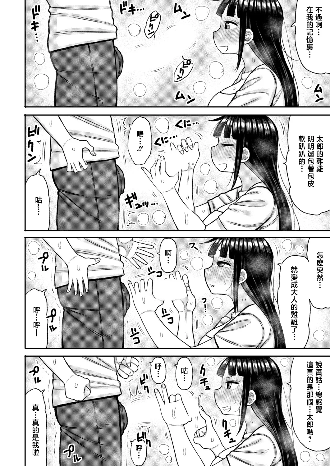 Anokoro no Boku to Ima no Watashi "Kouhen" - Страница 8