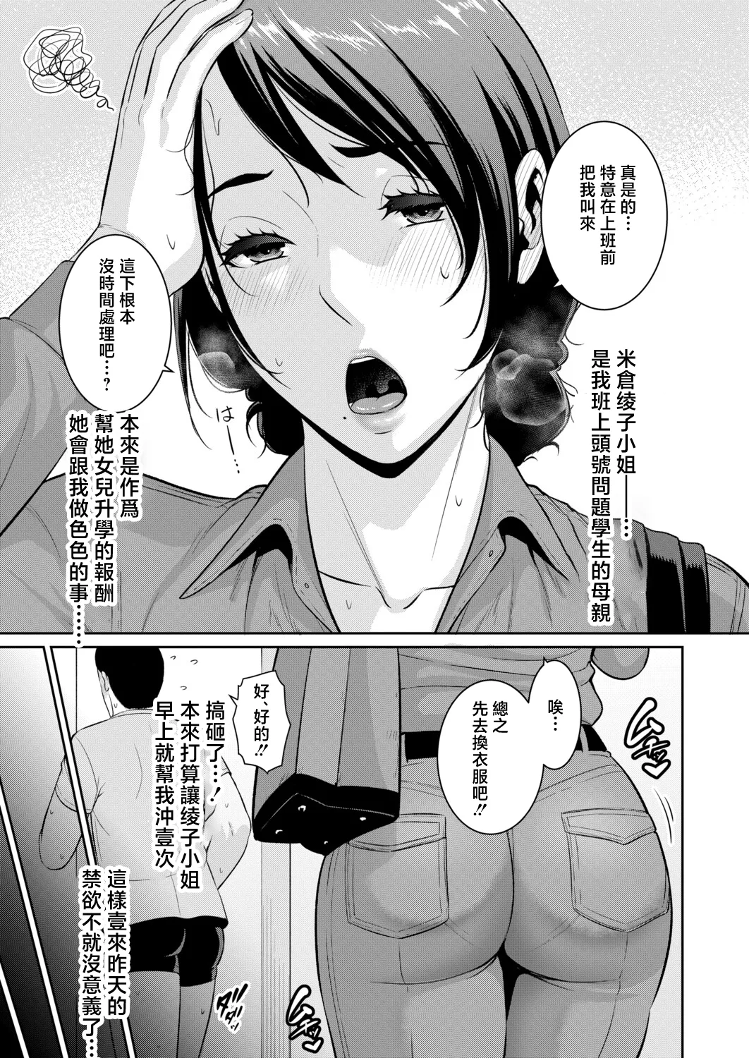 Oshiego no Hahaoya ~from Tomodachi no Hahaoya~ "Ch. 2" - Page 2