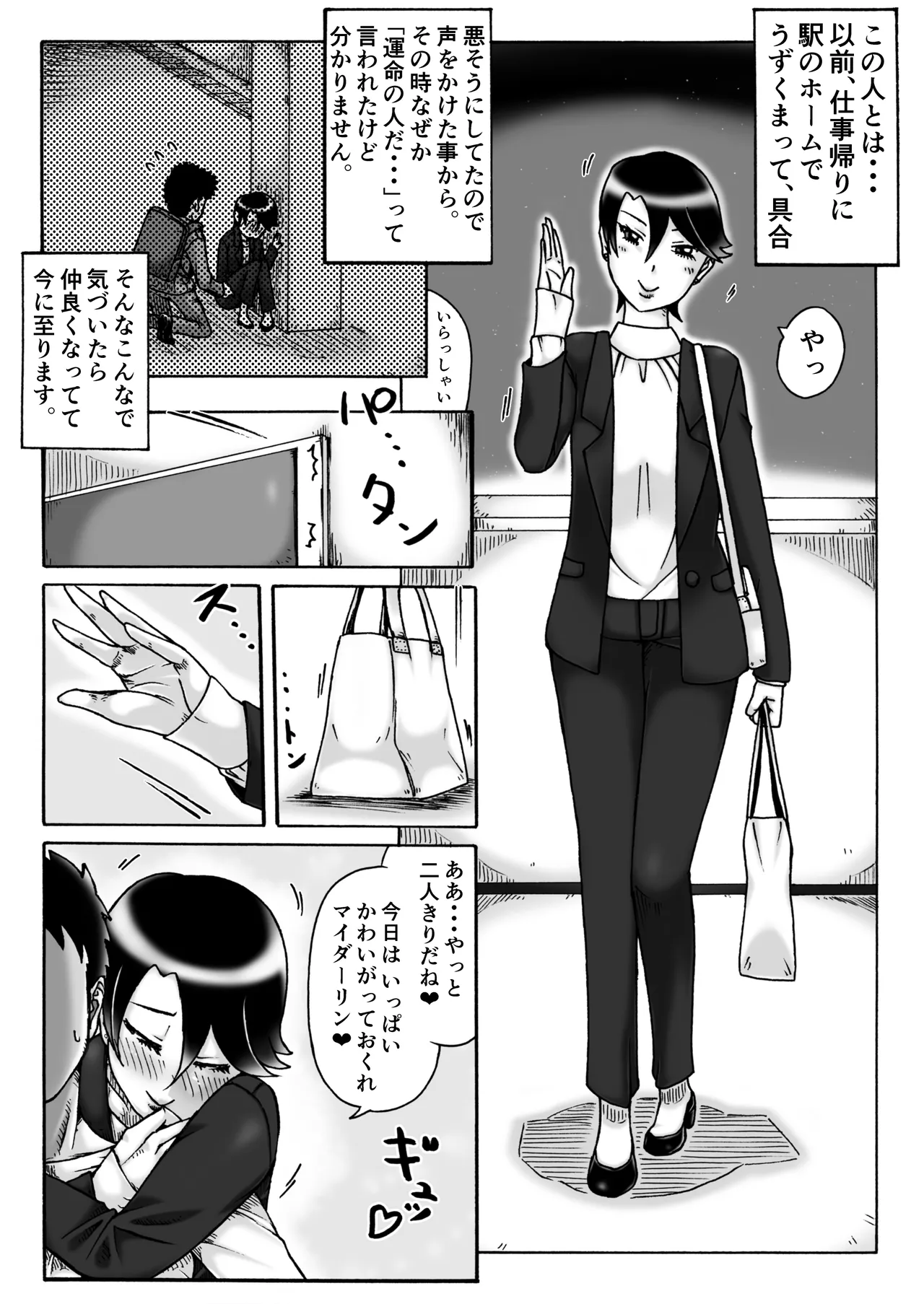 Tsuiteru ne! 13 -> 18 - Seite 6