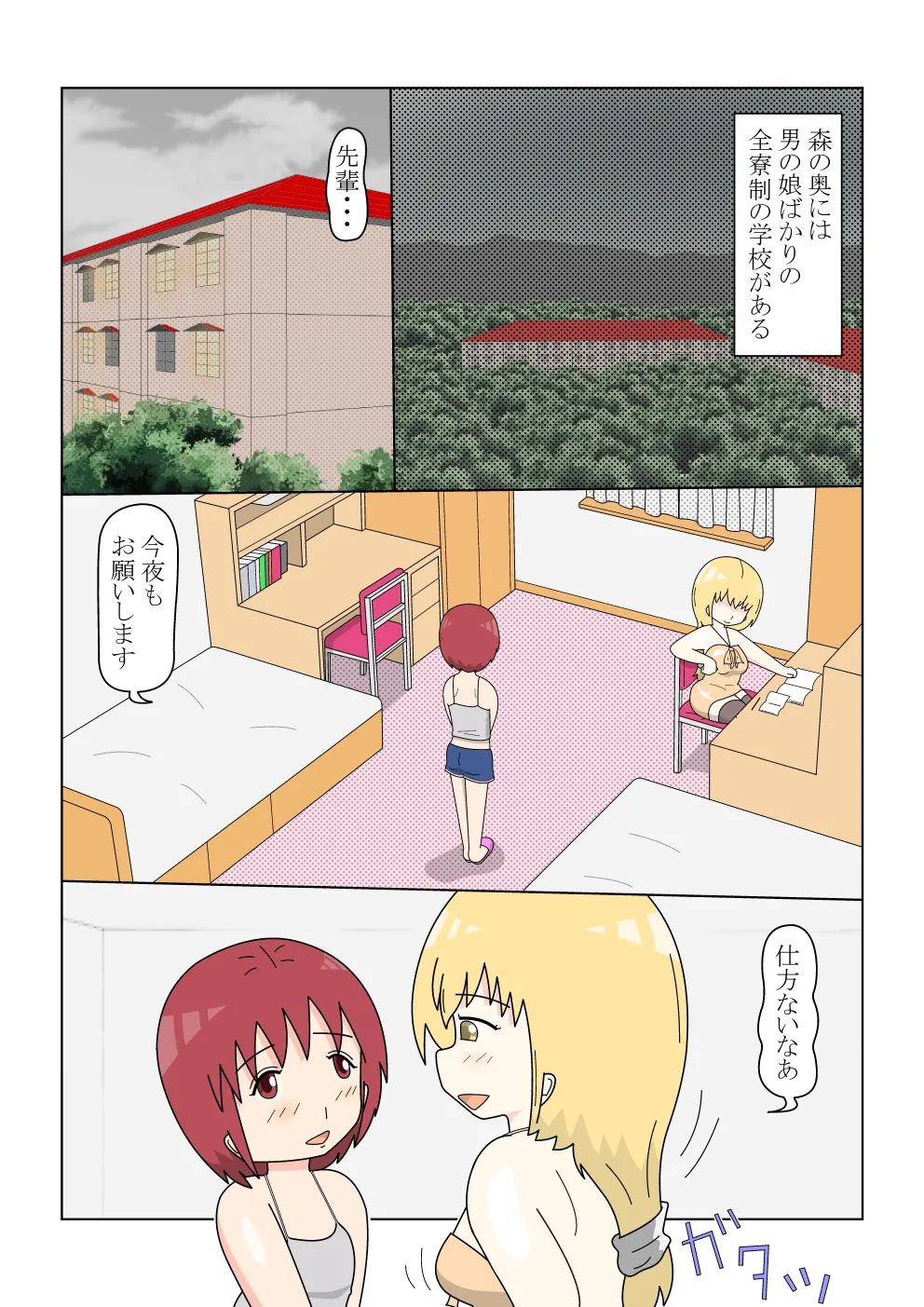 Tales of the Crossdressing Prettyboy Academy - Страница 2