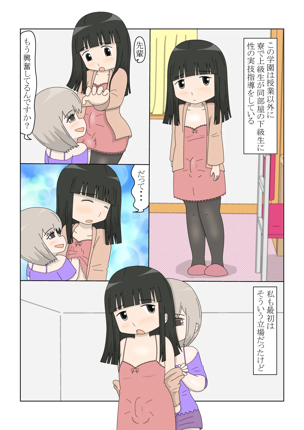 Tales of the Crossdressing Prettyboy Academy 2 - Page 3