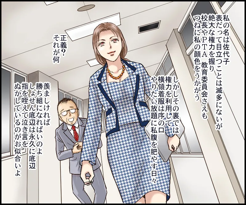 School of Hellions: Hot Lady Lynching Side Story - Página 4