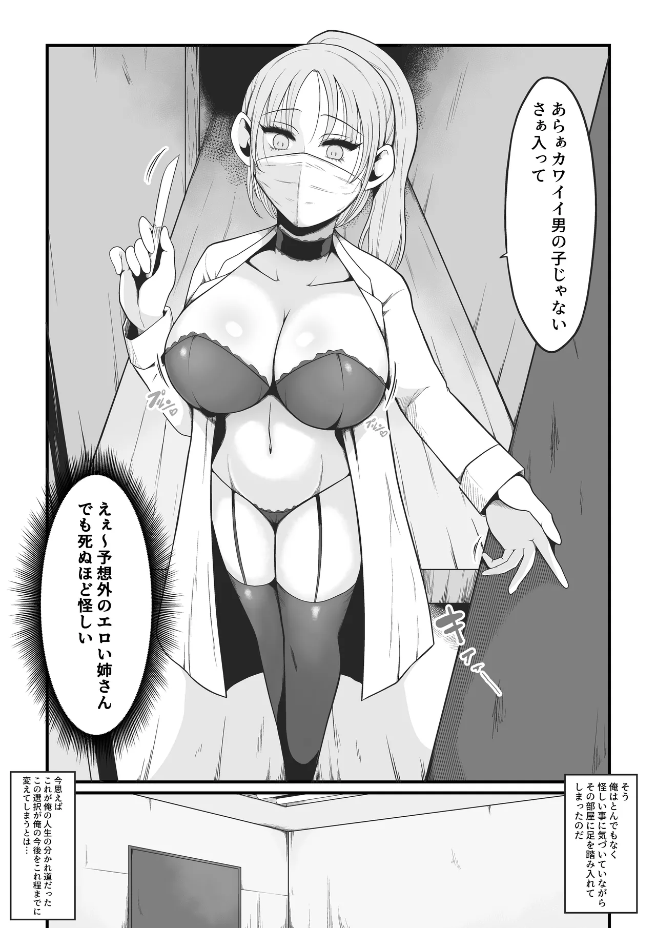 【TS Kairaku Ochi】 Ore Ga Atashi Ni Natta Hi ~Chō Riaru VR De Mesu-ka Echi Echi Tsuitaiken ~ - Сторінка 2