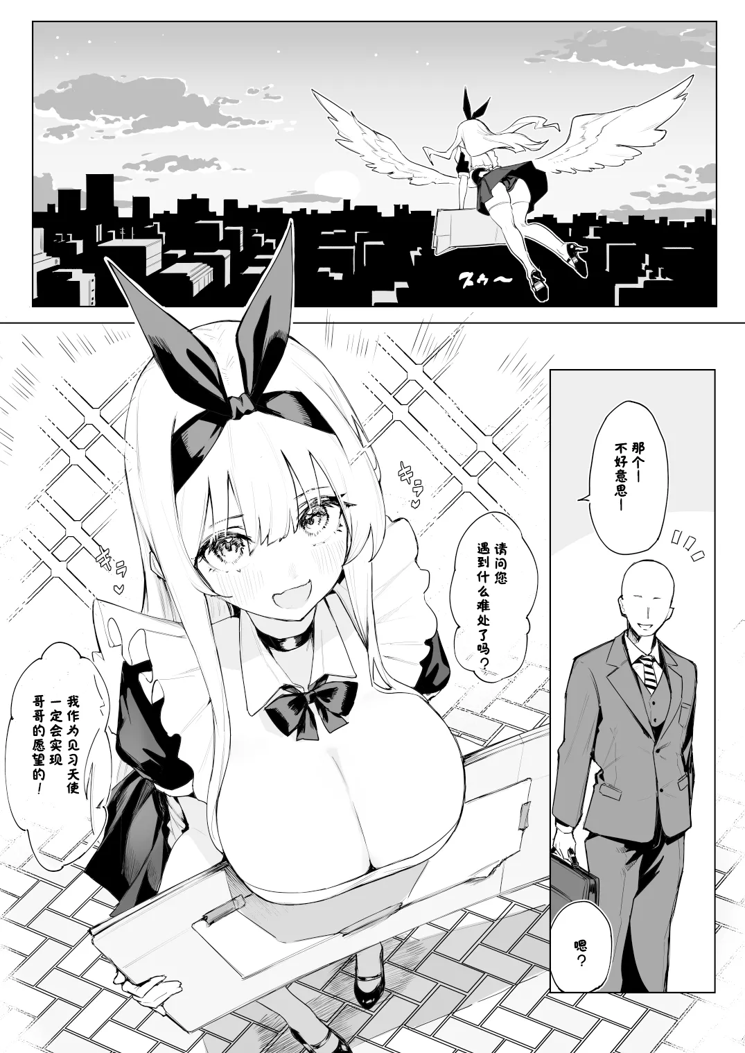 Tenshi Hirotta kara Haramaseru ~Ojii-san Senyou Botebara Onaho ni Naru made no Kiroku~ - Страница 3