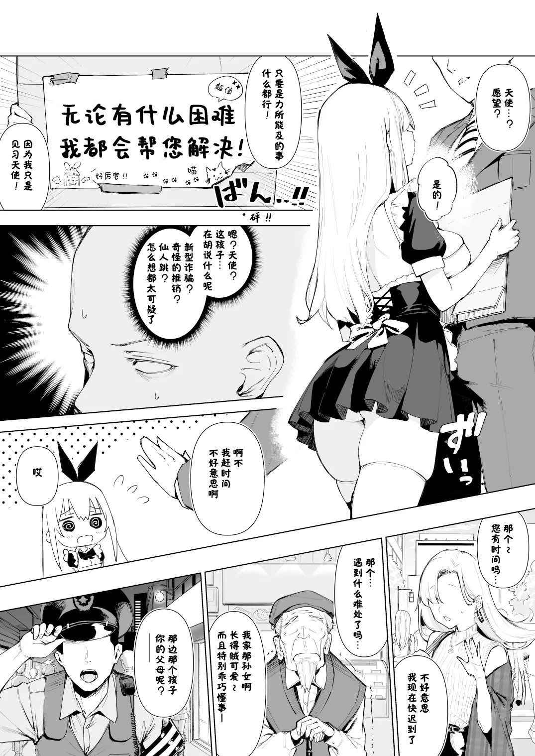 Tenshi Hirotta kara Haramaseru ~Ojii-san Senyou Botebara Onaho ni Naru made no Kiroku~ - Страница 4