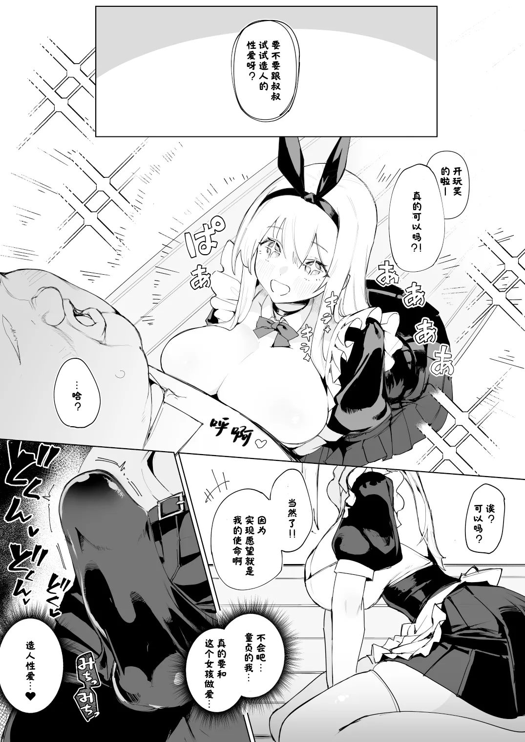 Tenshi Hirotta kara Haramaseru ~Ojii-san Senyou Botebara Onaho ni Naru made no Kiroku~ - Страница 8