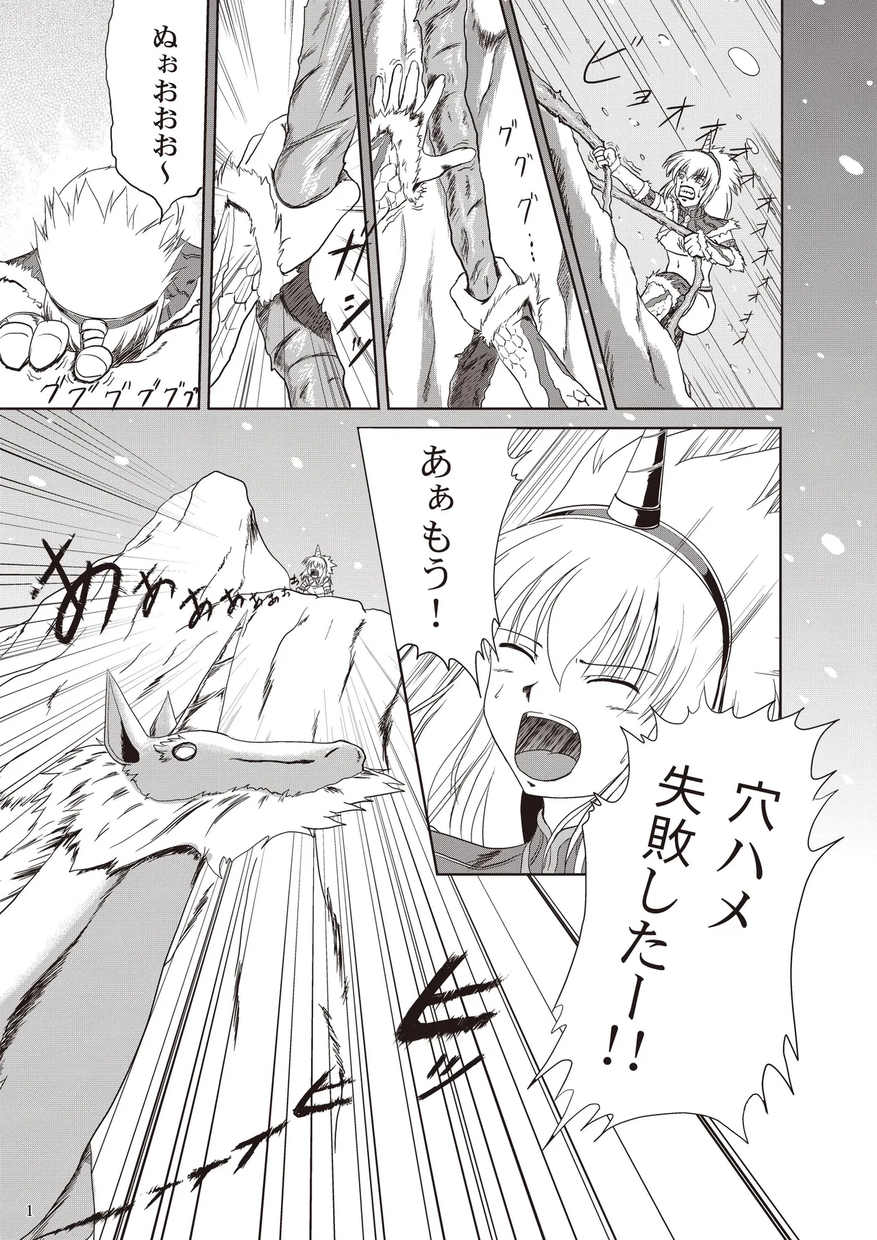 Kirin-san no Junan ~Anahame Shippai Hen~ - Страница 2