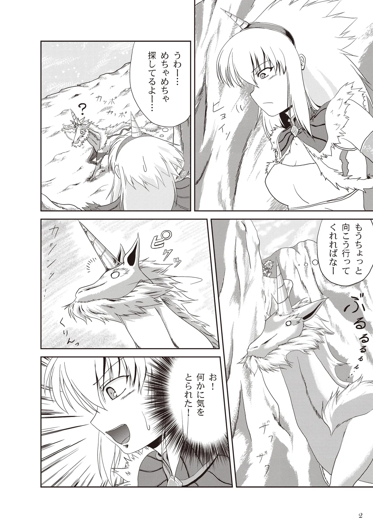 Kirin-san no Junan ~Anahame Shippai Hen~ - Страница 3