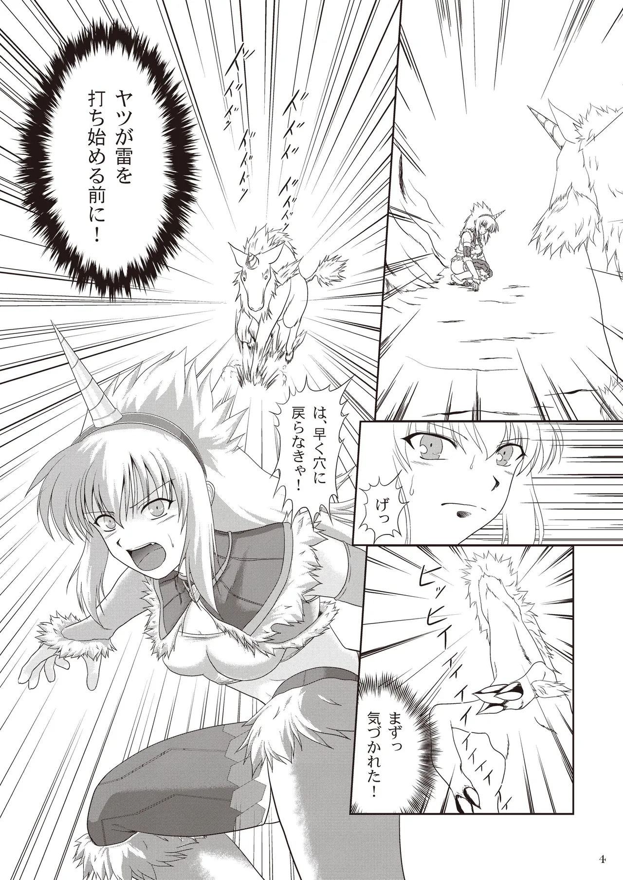 Kirin-san no Junan ~Anahame Shippai Hen~ - Страница 5