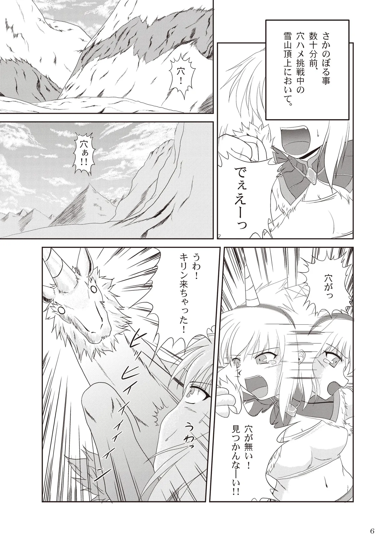 Kirin-san no Junan ~Anahame Shippai Hen~ - Страница 7