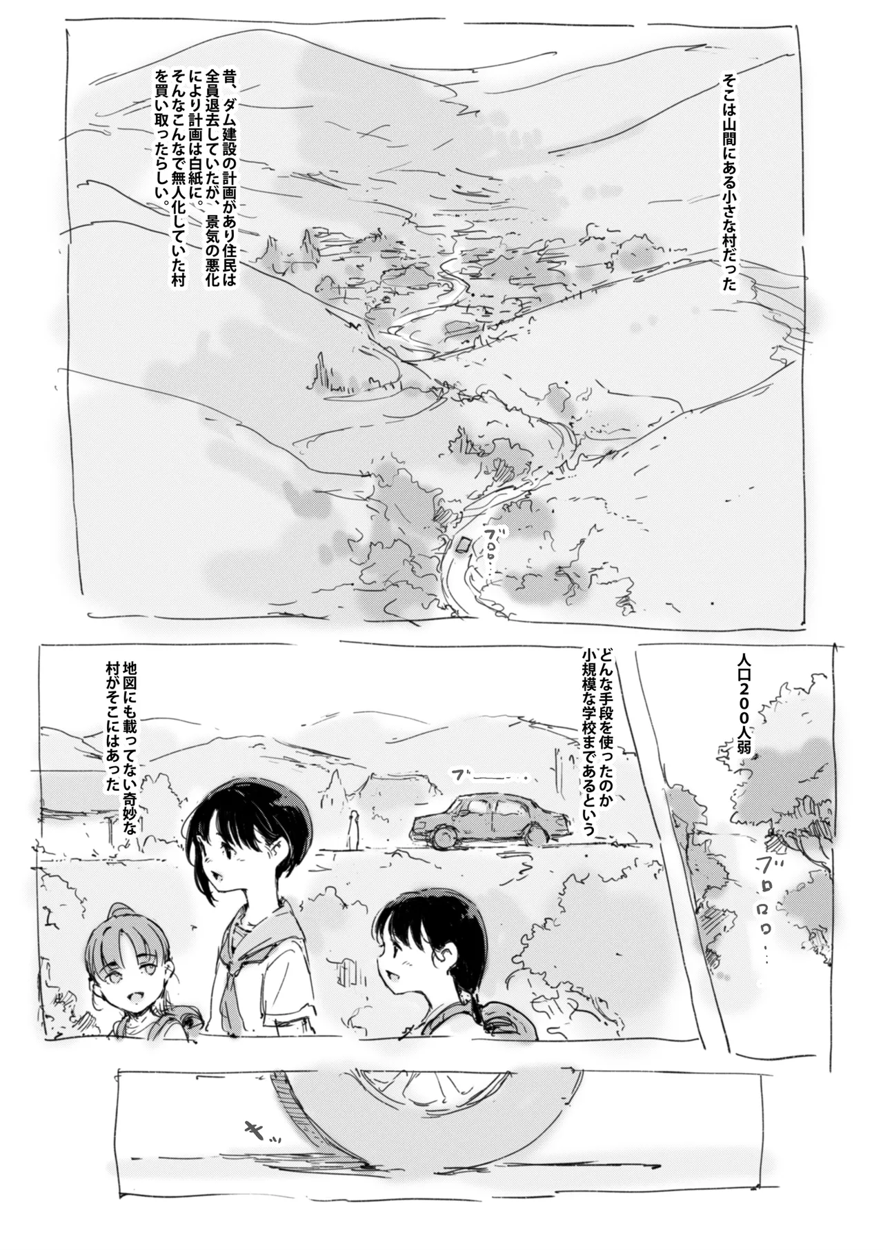 らくがき - Page 2