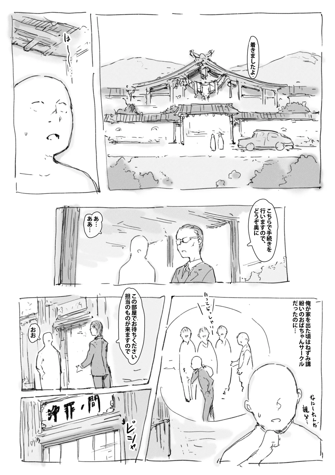 らくがき - Page 3