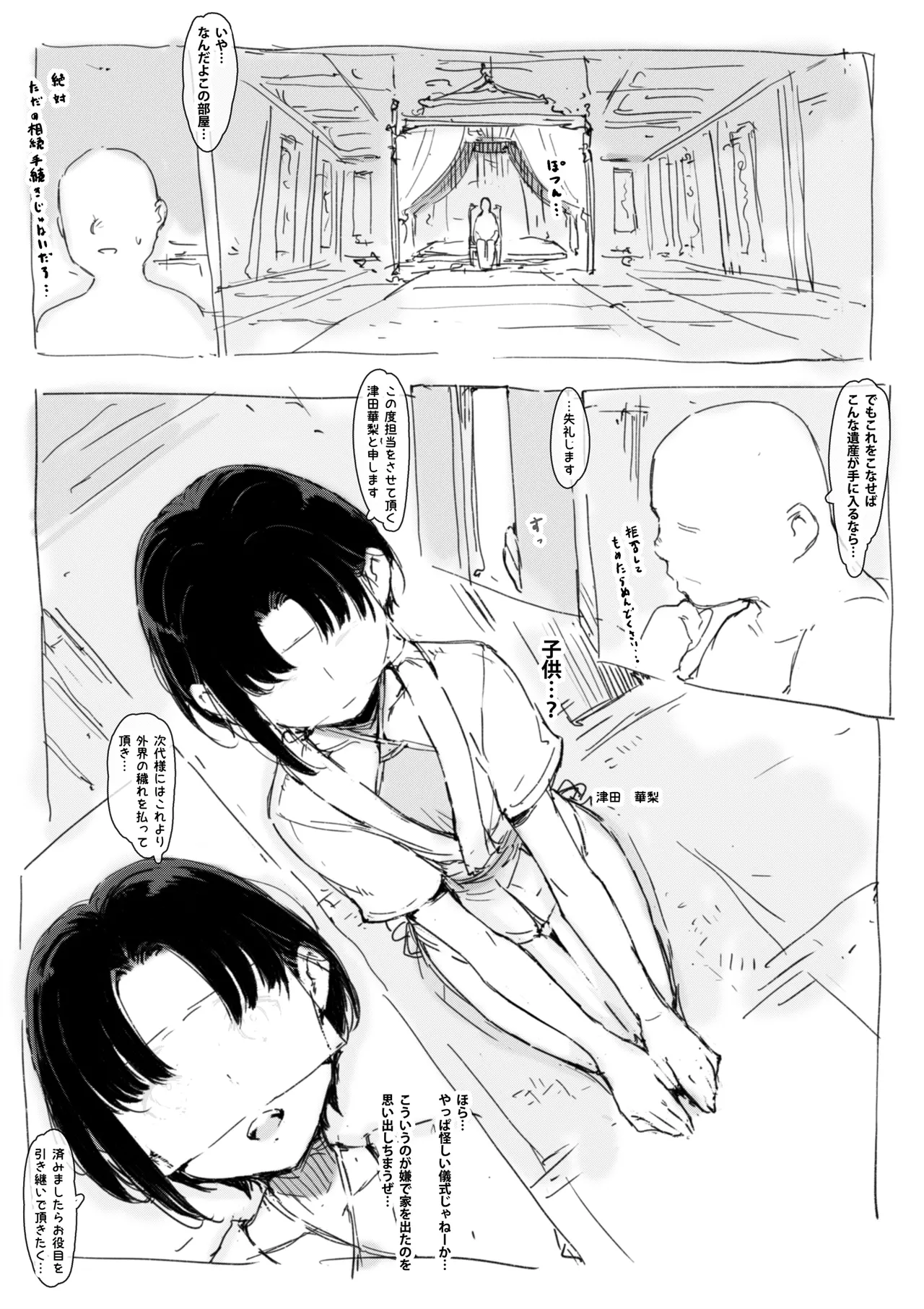 らくがき - Page 4