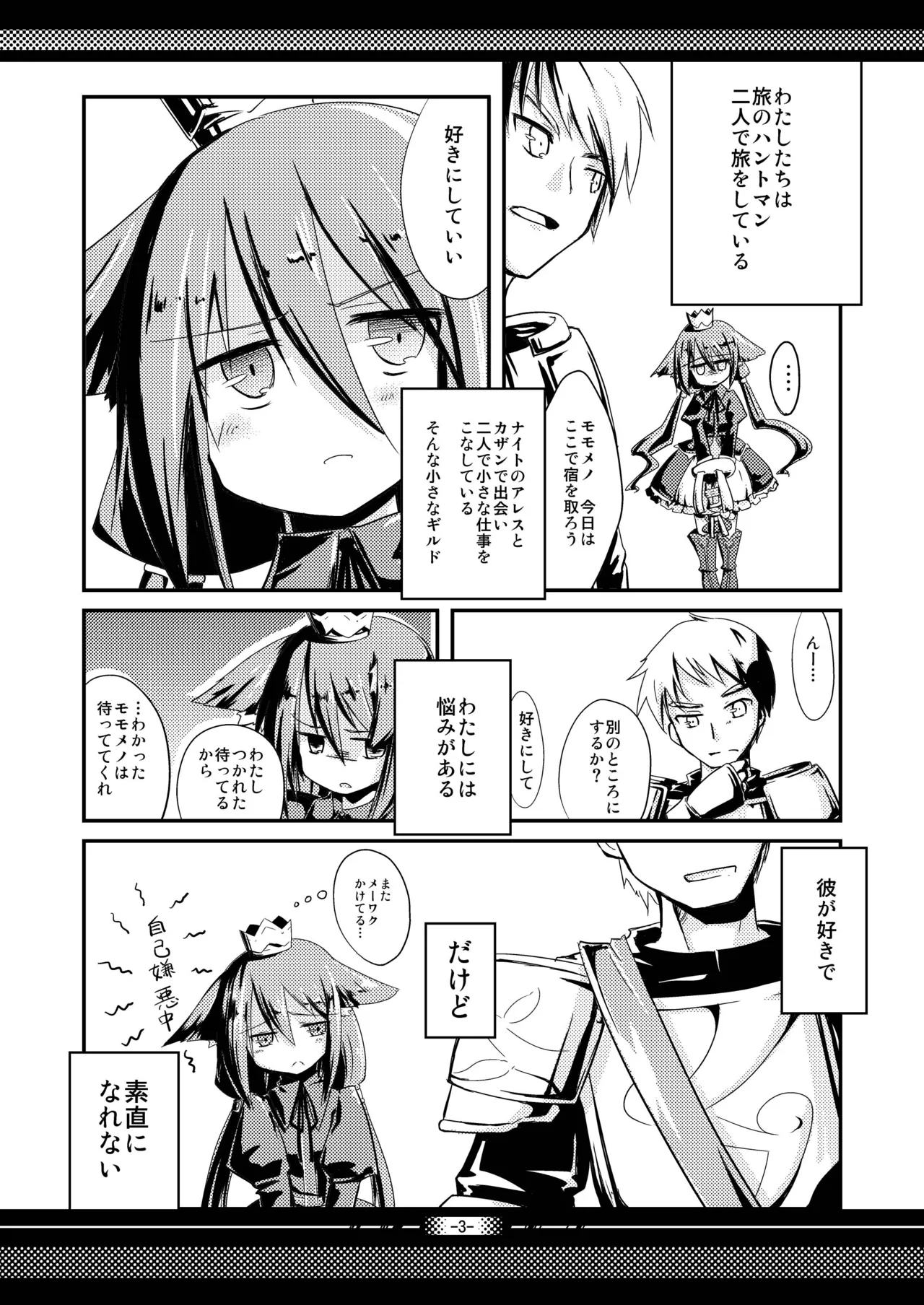 Futaritabi, Yoru no Yado. - Страница 2