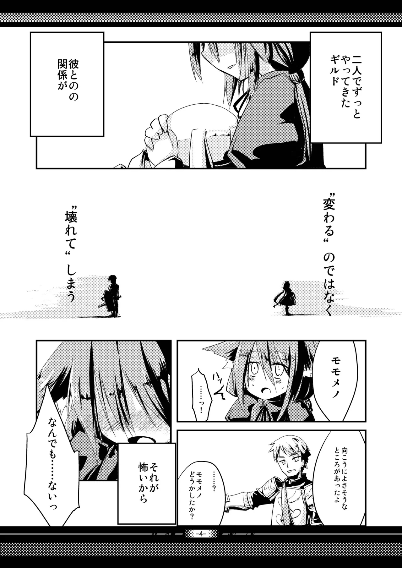 Futaritabi, Yoru no Yado. - Страница 3