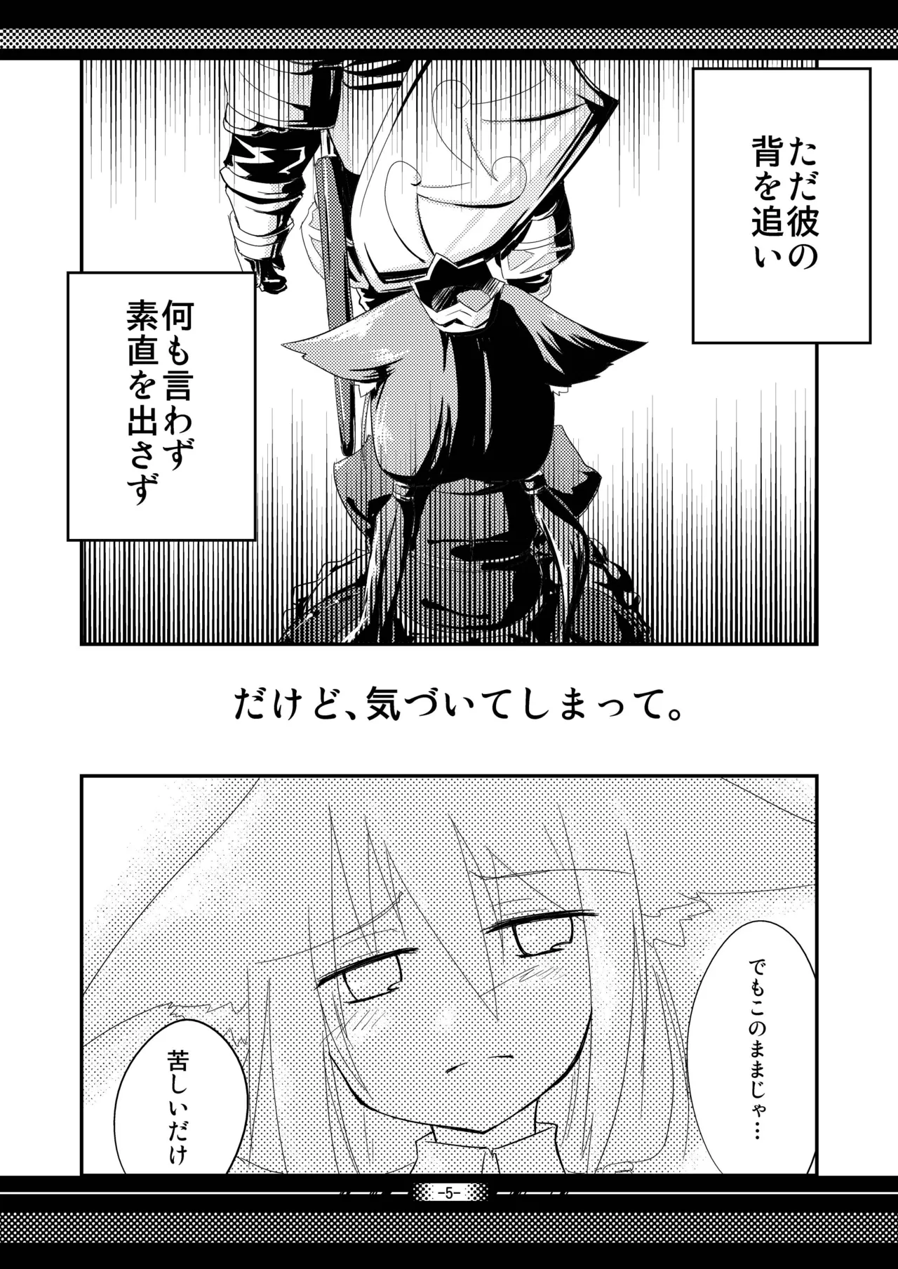 Futaritabi, Yoru no Yado. - Страница 4